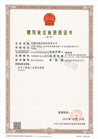 電力總承包貳級(jí)