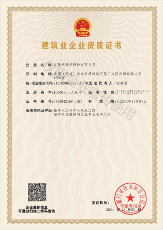 專(zhuān)業(yè)承包貳級(jí)