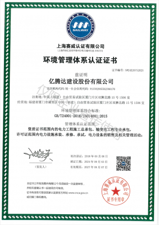 環(huán)境管理認(rèn)證